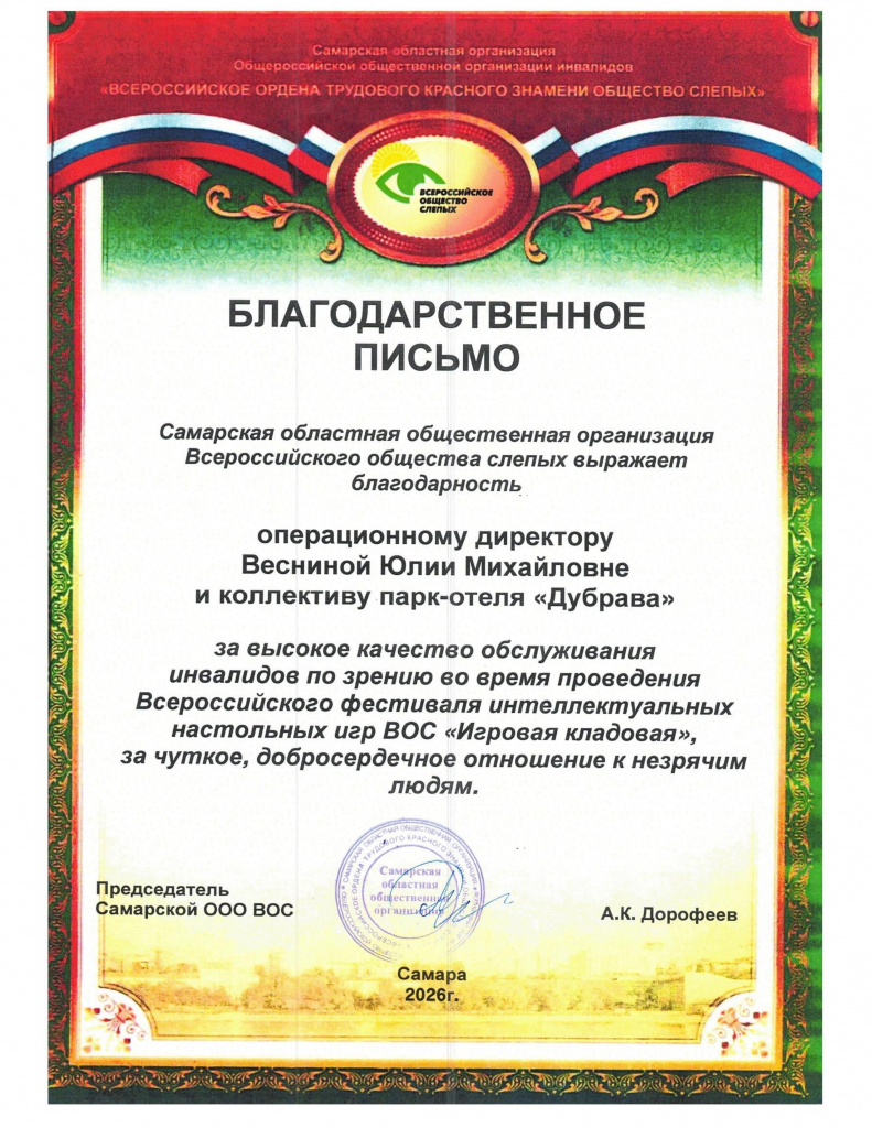 Благодарность_Дубрава-1.jpg