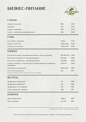 Парк-отель "Дубрава" — фото 2